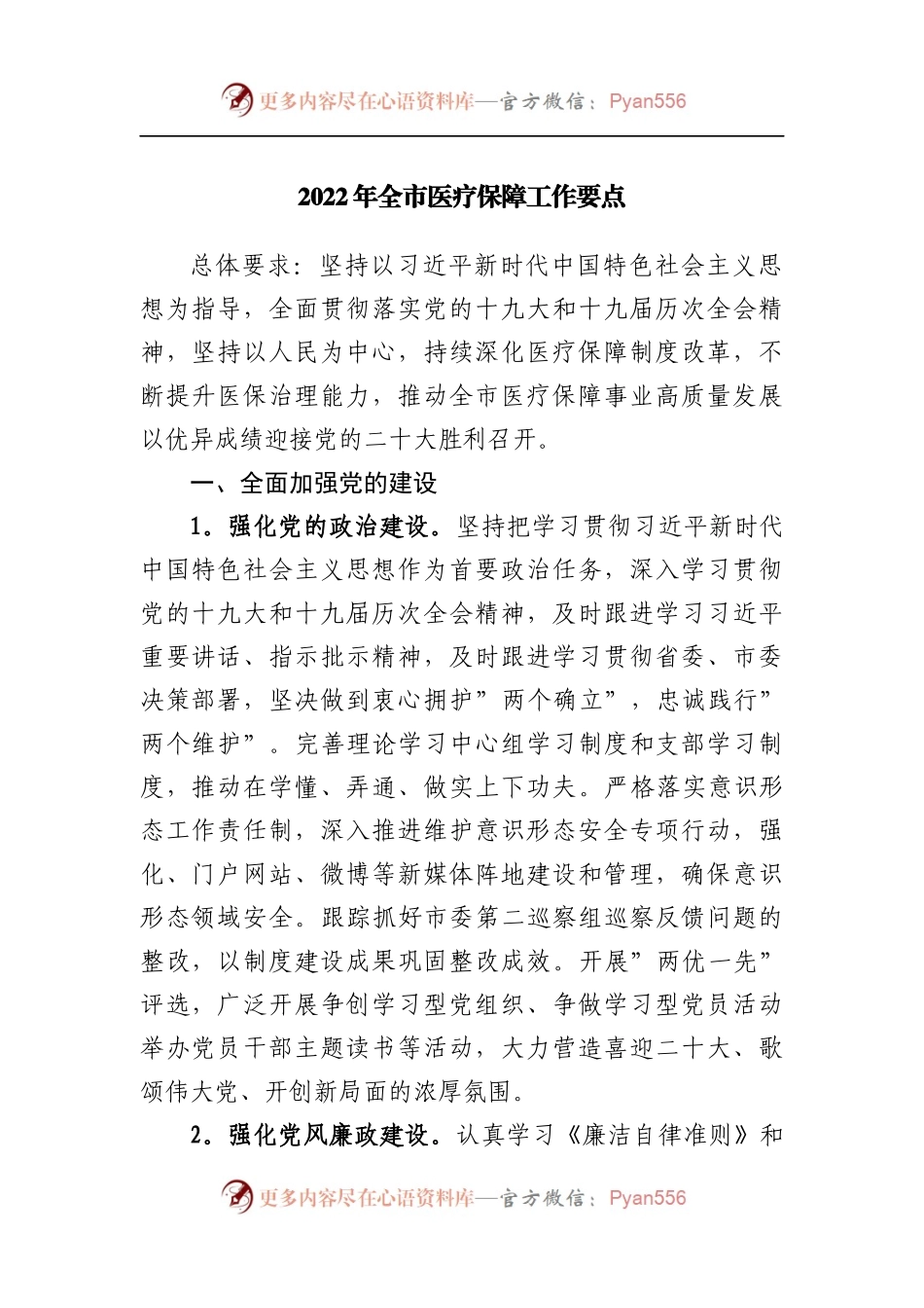 2022年医疗保障工作要点.docx_第1页