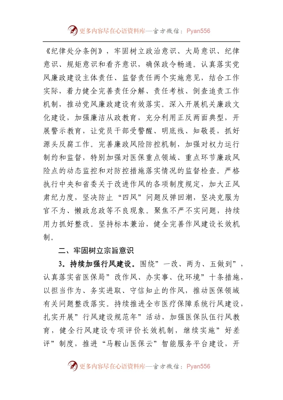 2022年医疗保障工作要点.docx_第2页
