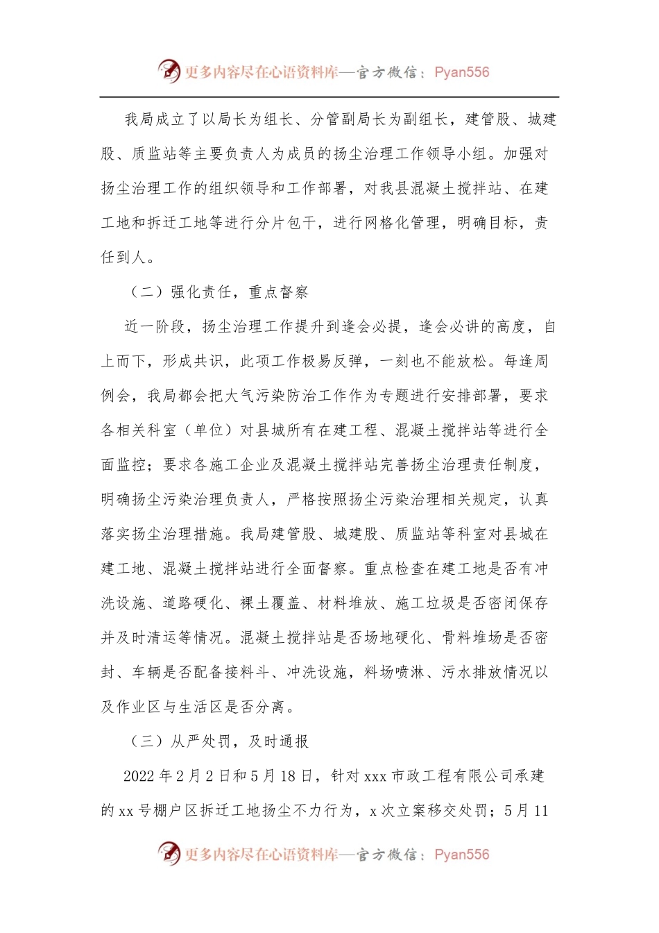 2022年上半年住建局扬尘整治工作总结 .docx_第2页