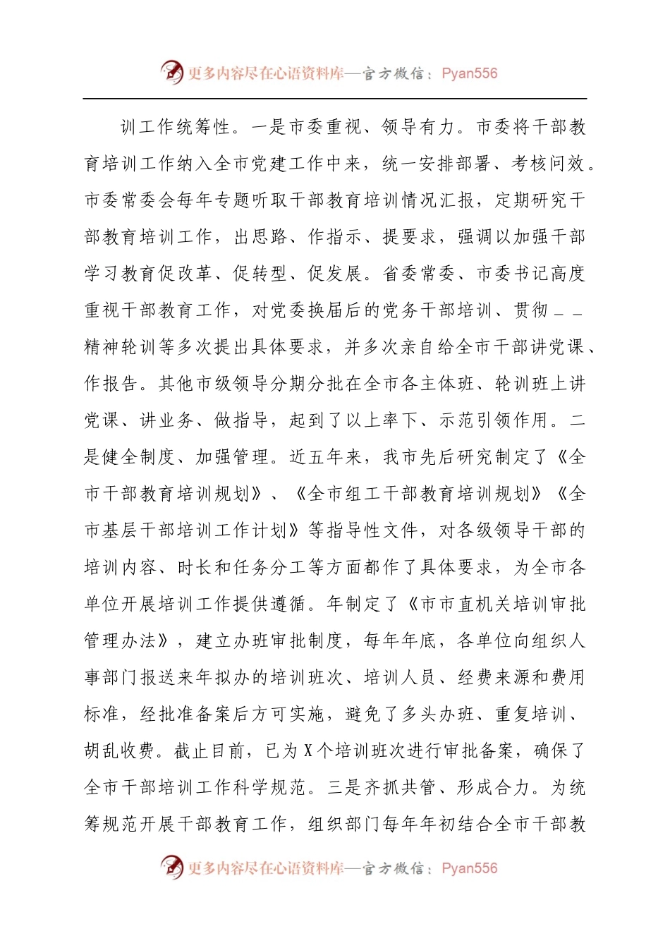 2021年市委组织部关于全市干部教育工作总结汇报材料及未来打算材料(5).docx_第1页