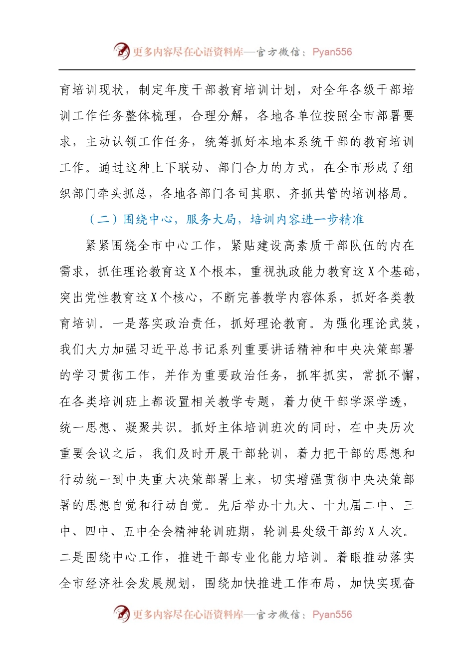 2021年市委组织部关于全市干部教育工作总结汇报材料及未来打算材料(5).docx_第2页