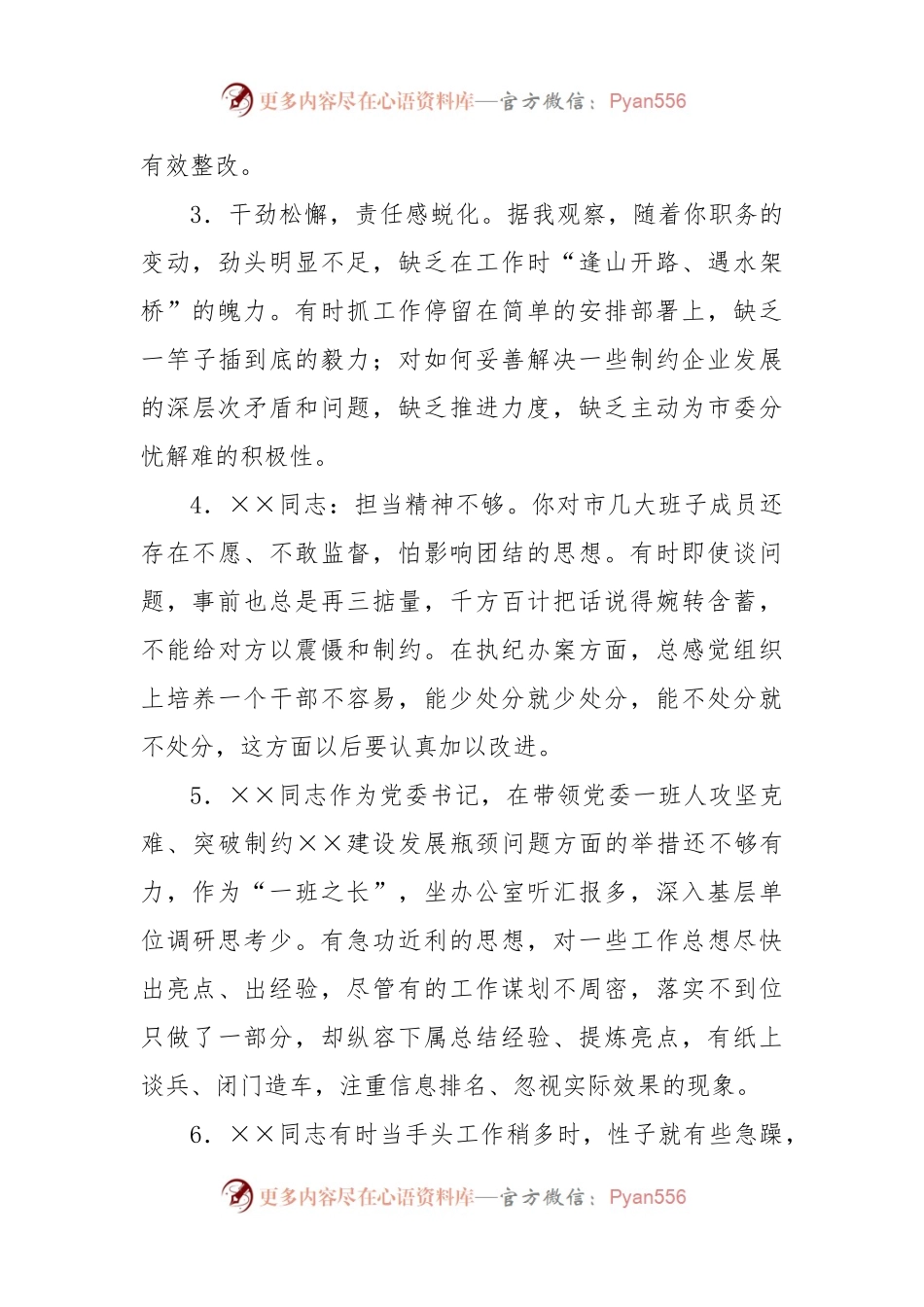 (49条)民主生活会组织生活会对班子成员支部党员的意见建议.docx_第2页
