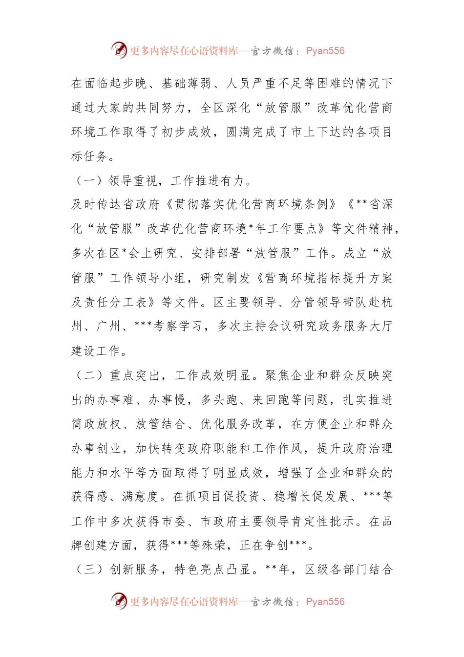 2023年全区深化“放管服”改革优化营商环境工作推进会上的讲话.docx_第2页