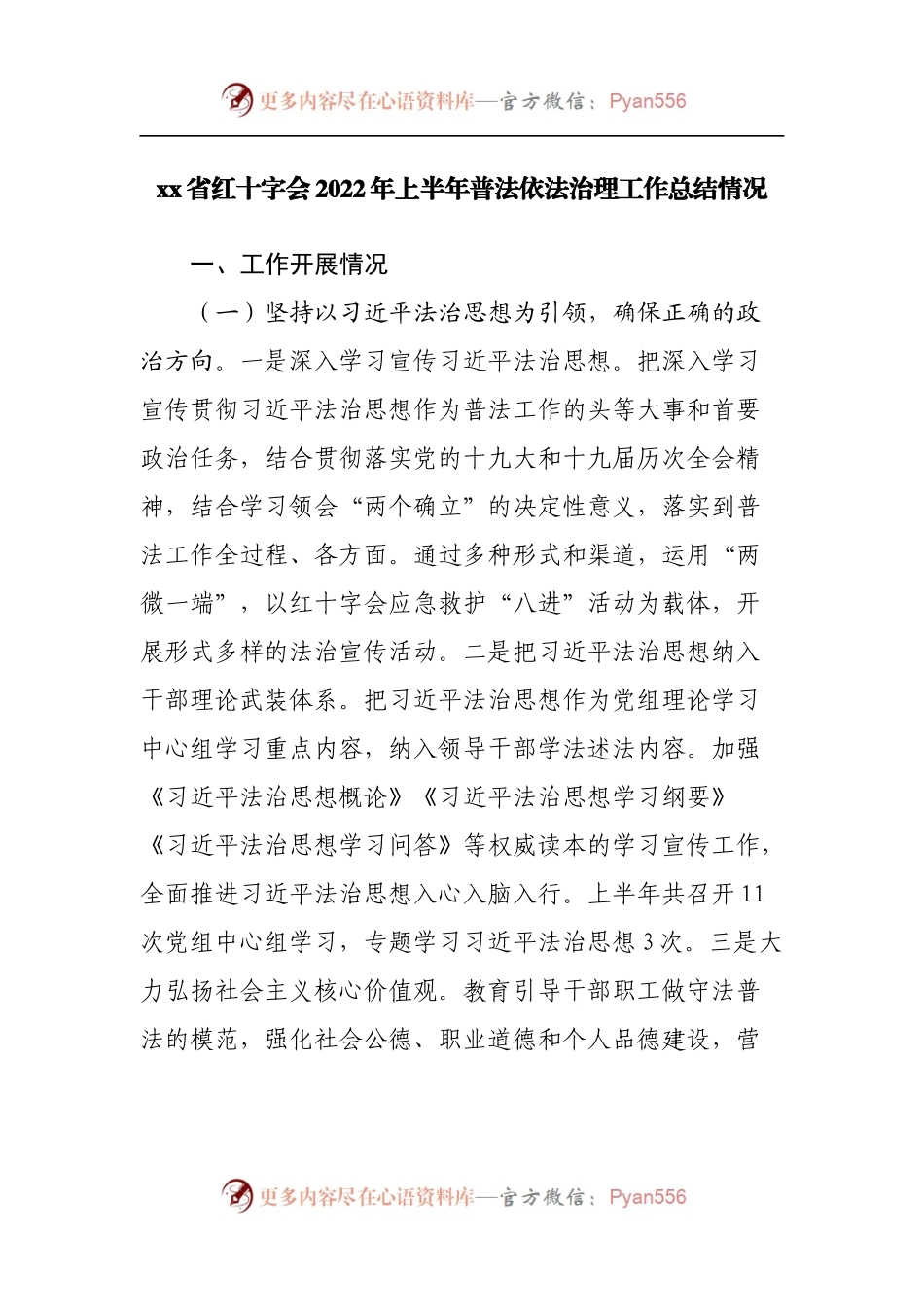 2022年上半年普法依法治理工作总结情况.docx_第1页