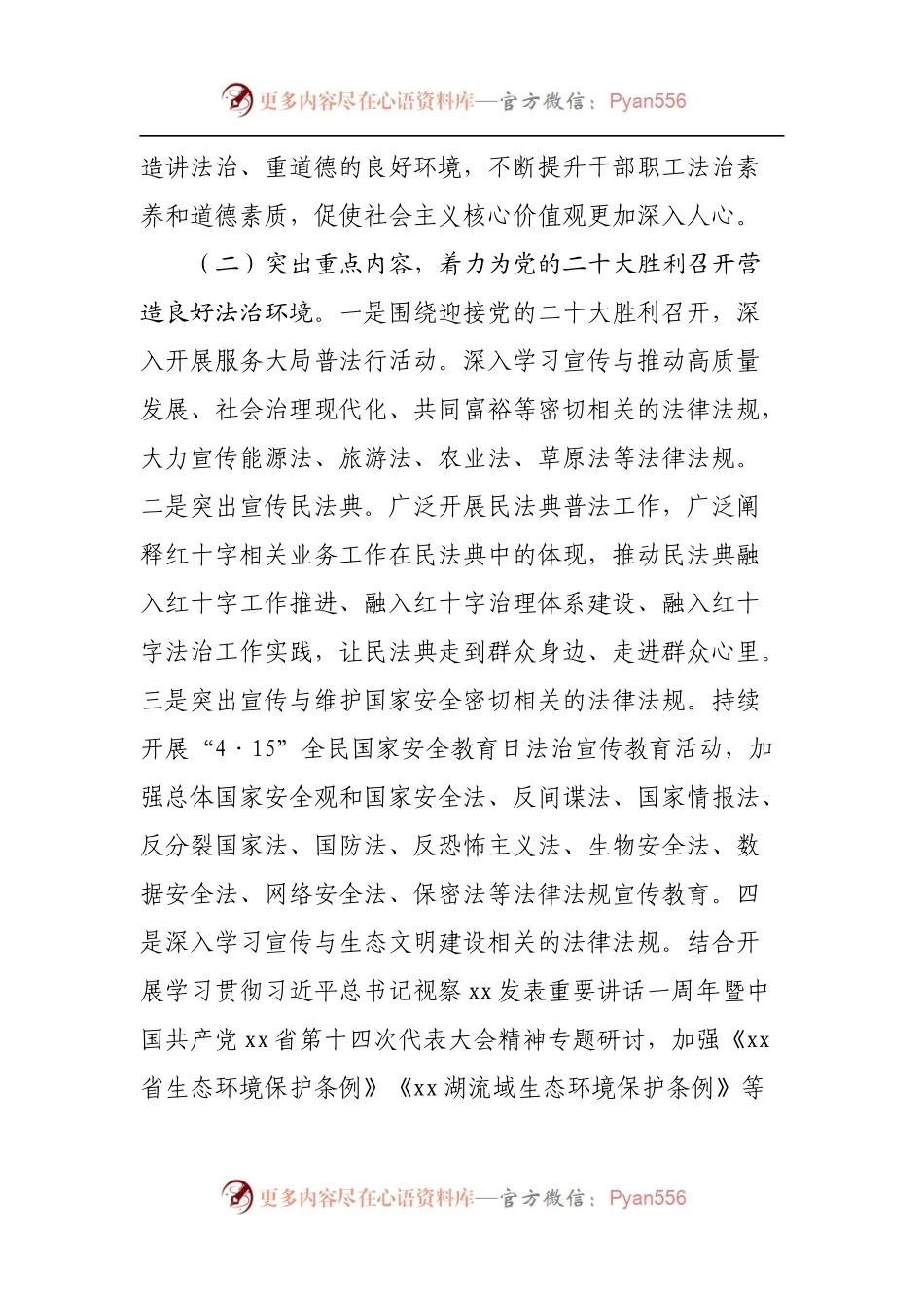 2022年上半年普法依法治理工作总结情况.docx_第2页