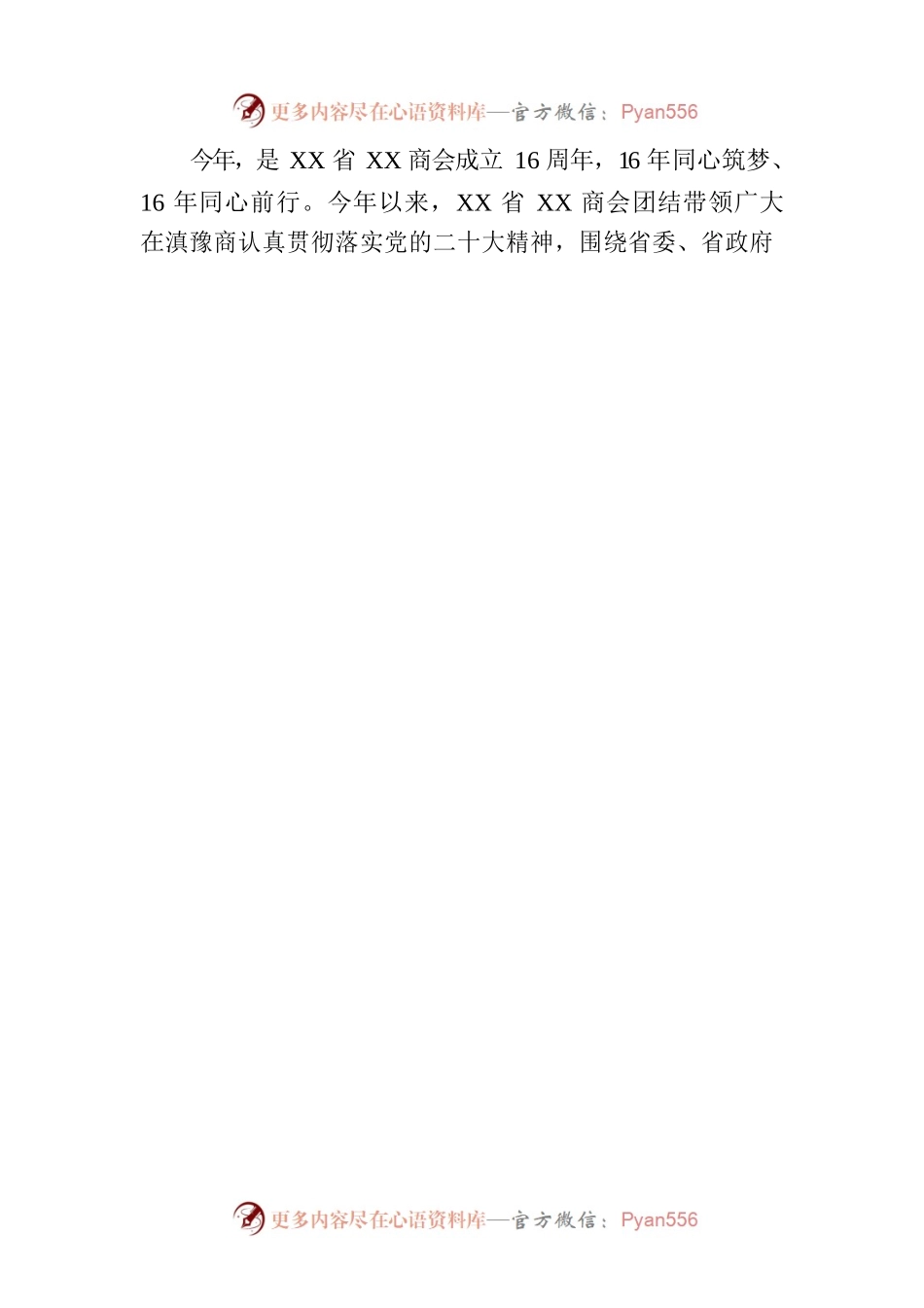 2023年“中秋”•“国庆”双节致辞.docx_第2页