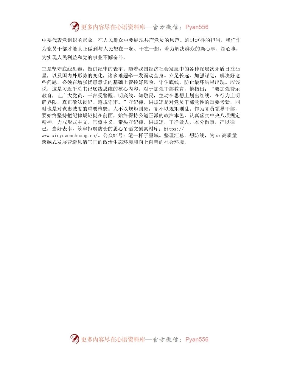 2023年主题教育学习研讨发言.docx_第2页