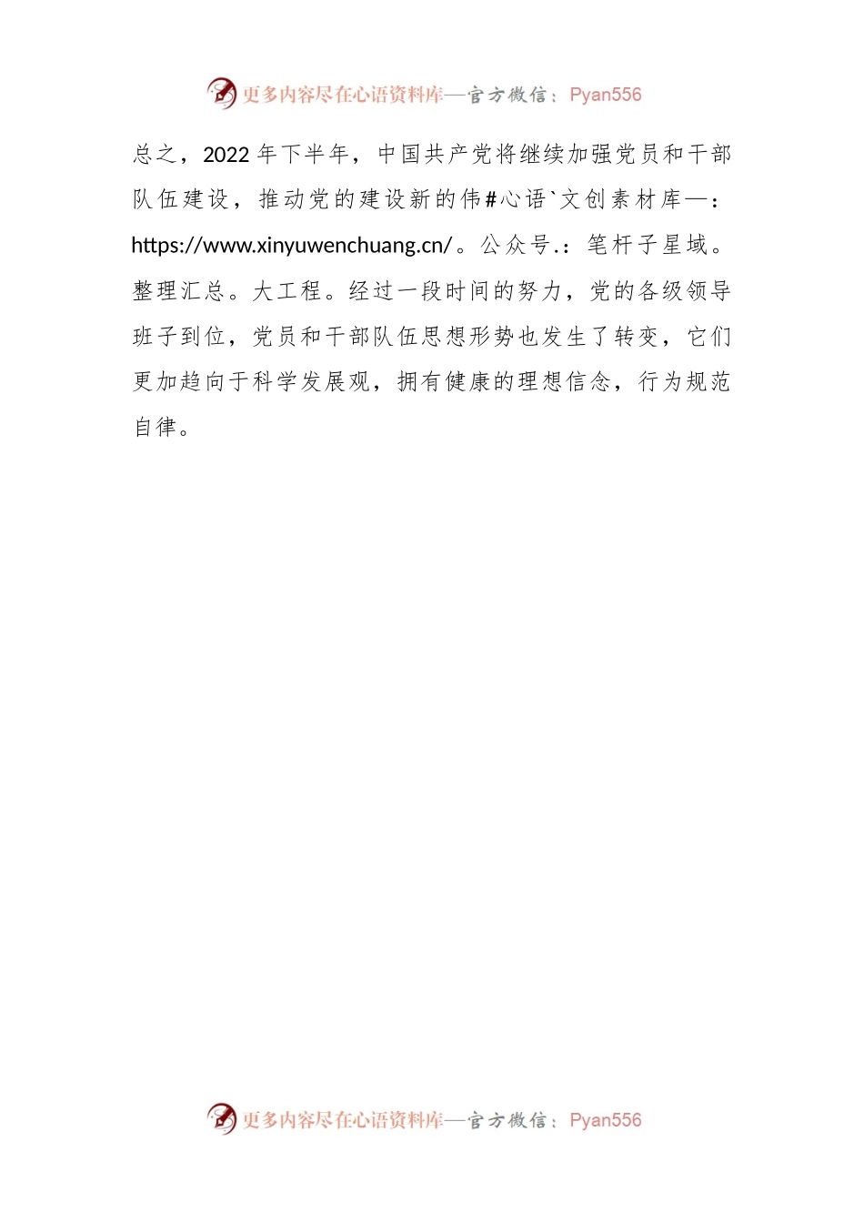 2022年下半年党员、干部队伍思想形势分析.docx_第2页