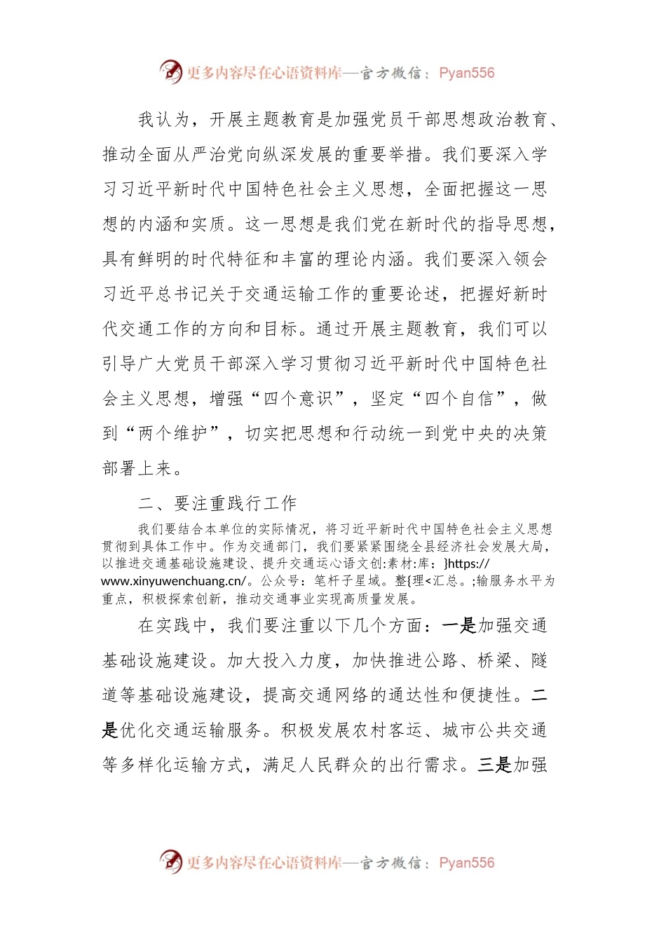 2023年县交通局主题教育专题研讨材料.docx_第2页