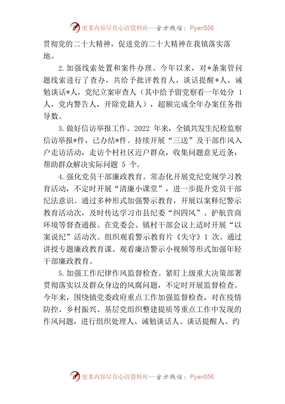 2022年镇纪委书记个人述职述责述廉报告.docx_第2页