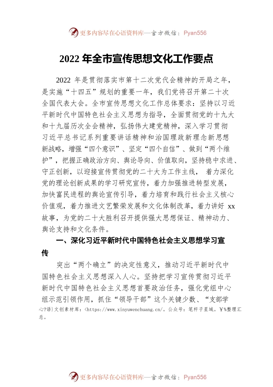 2022年宣传思想文化工作要点汇编（3篇）.docx_第2页