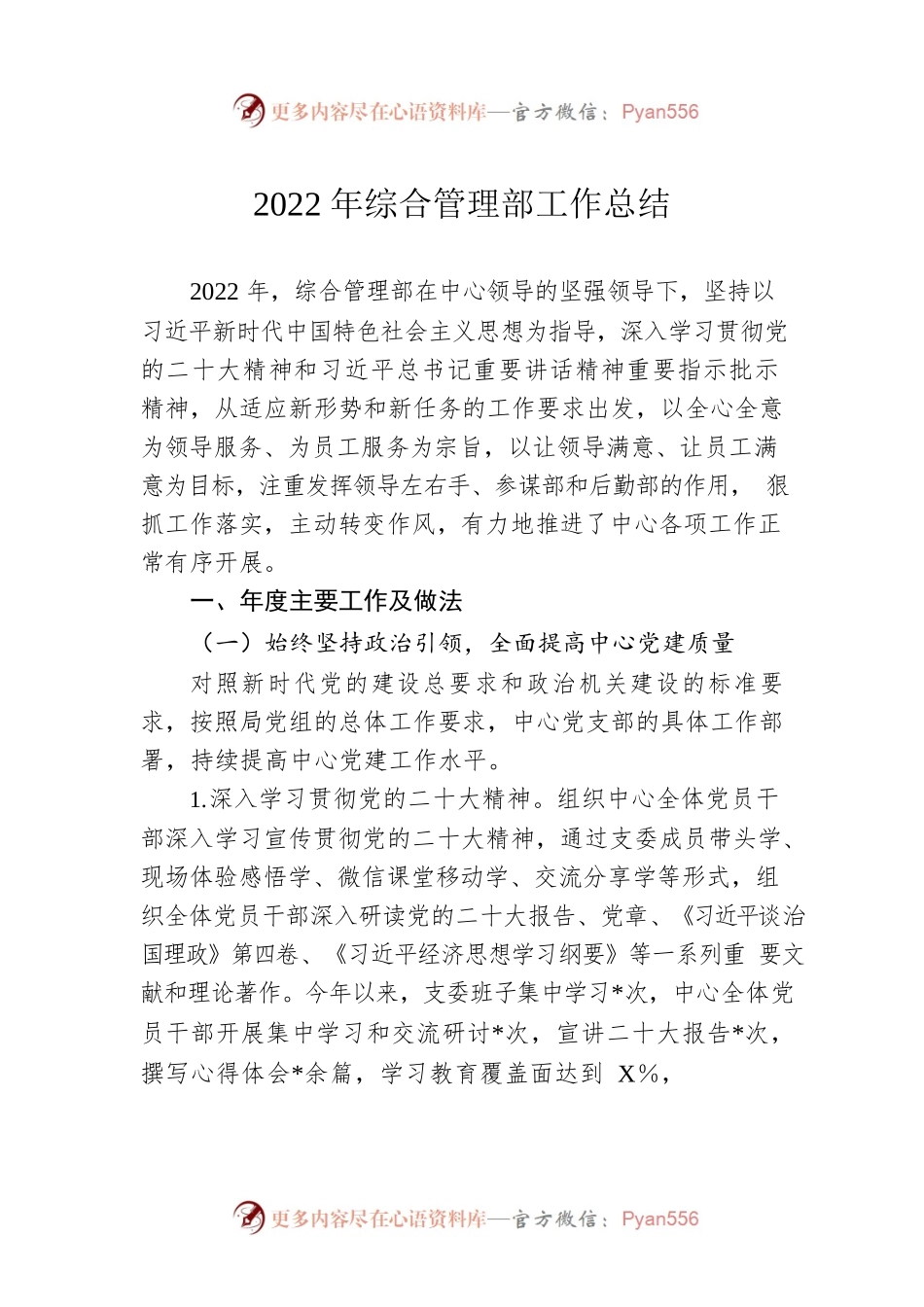 2022年综合管理部工作总结.docx_第1页