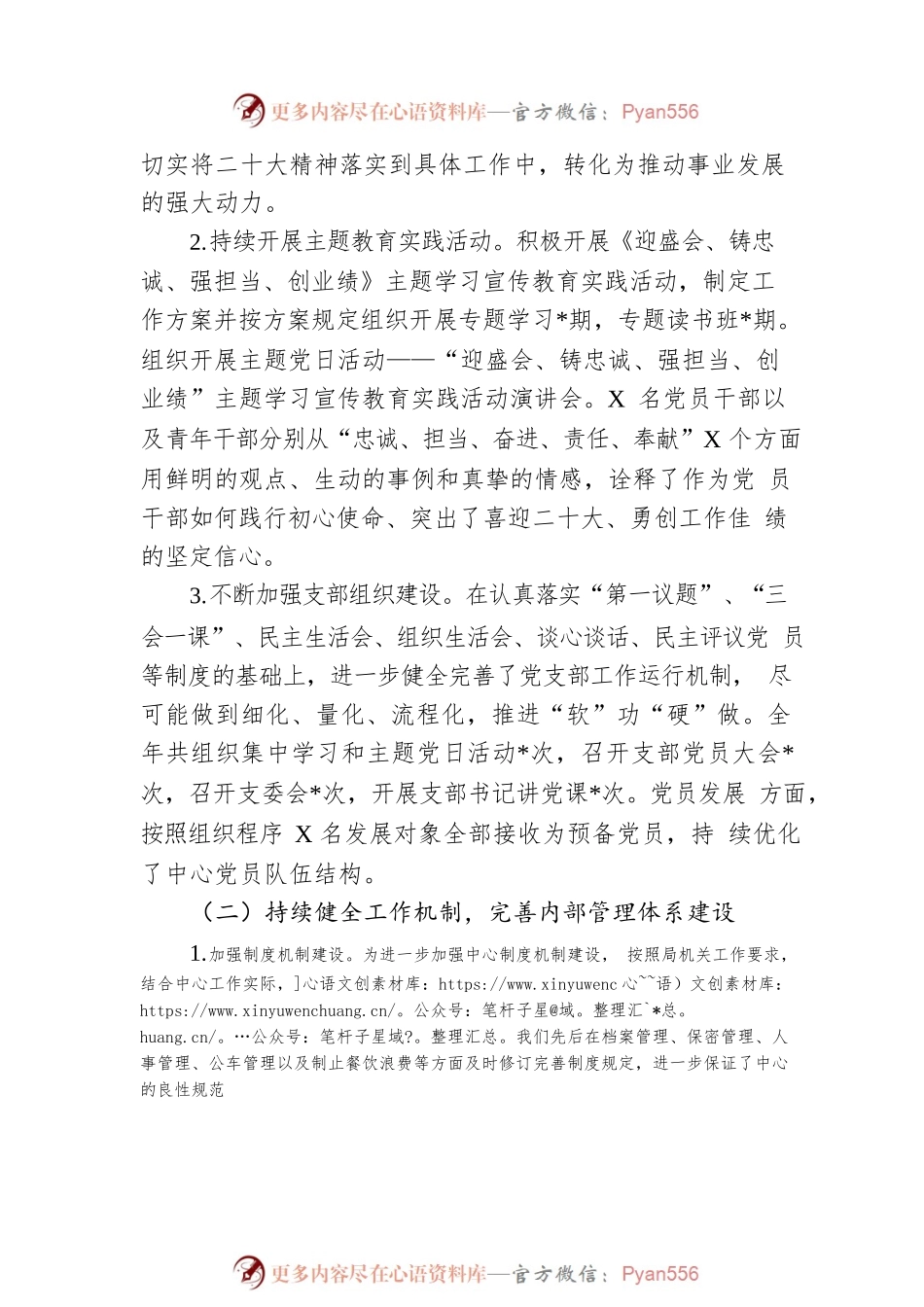 2022年综合管理部工作总结.docx_第2页
