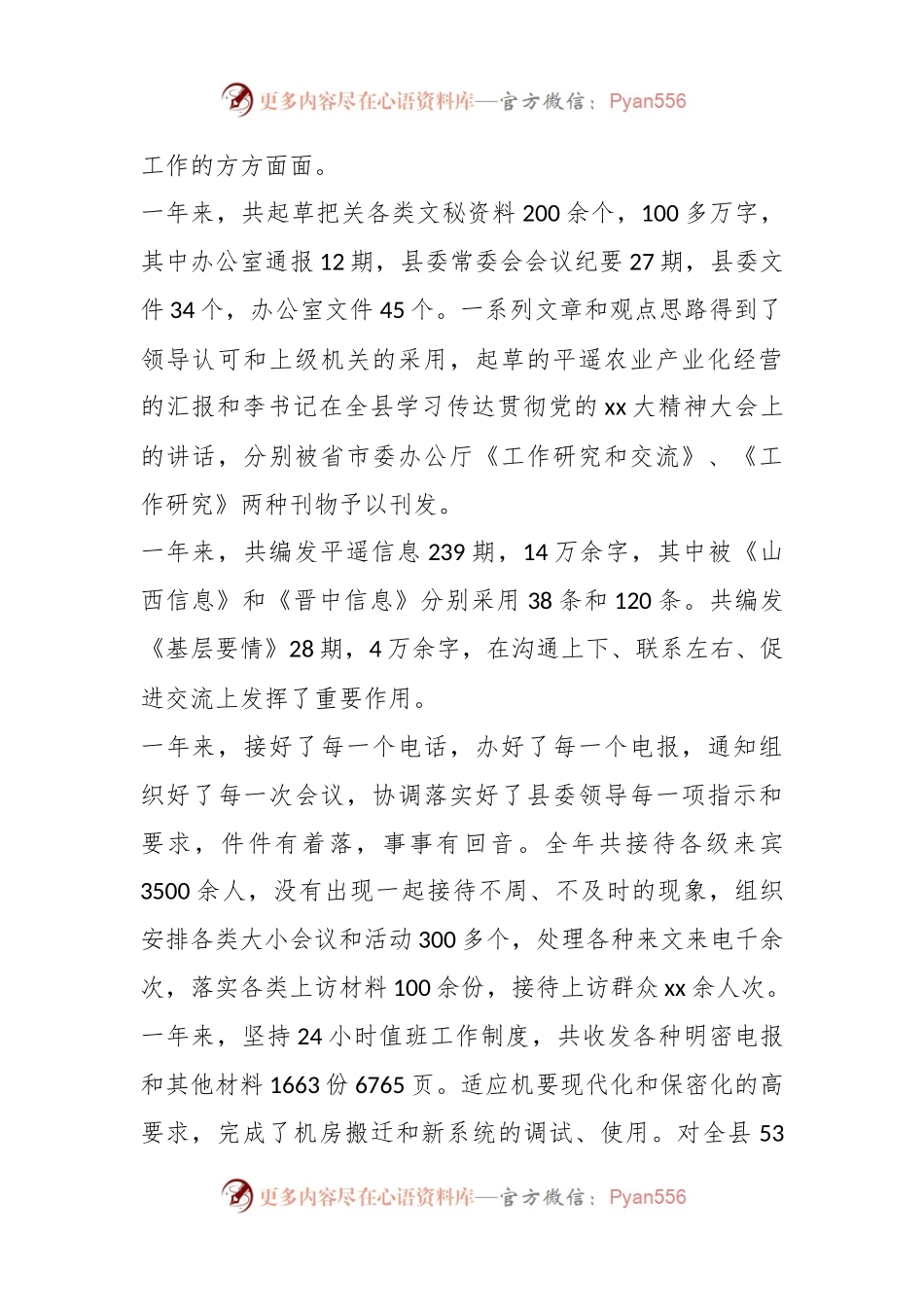 (4篇)学习县委全会精神心得体会材料范本汇编.docx_第2页