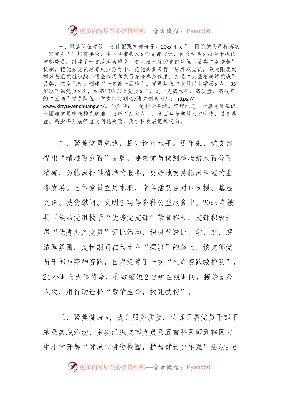 (3篇)医院党支部先进事迹材料汇编.docx_第2页