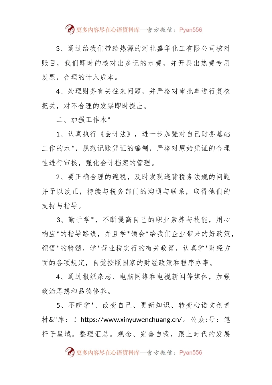 (3篇)公司汇报领导月度工作总结.docx_第2页
