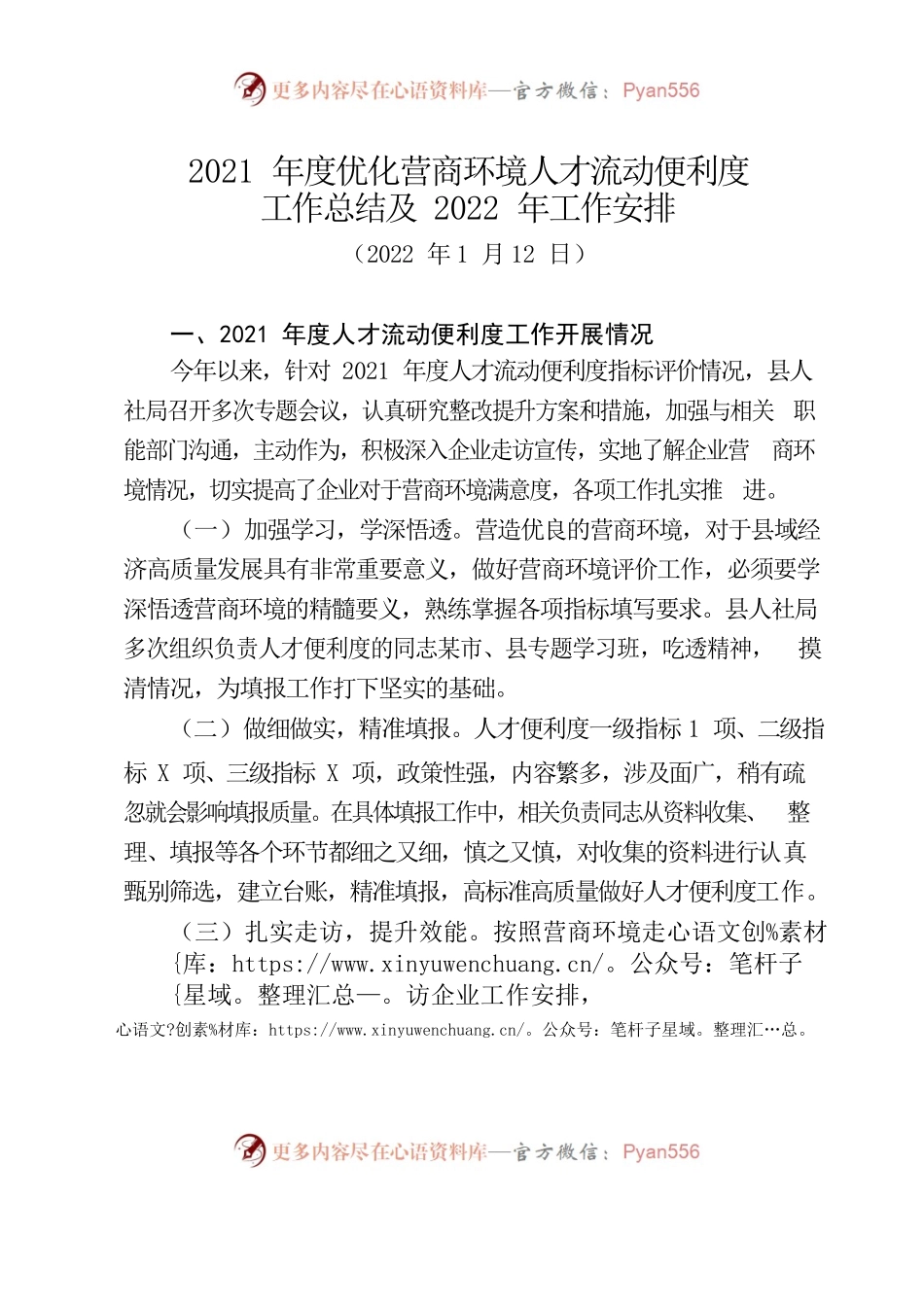 2022年人才流动便利度工作总结.docx_第1页