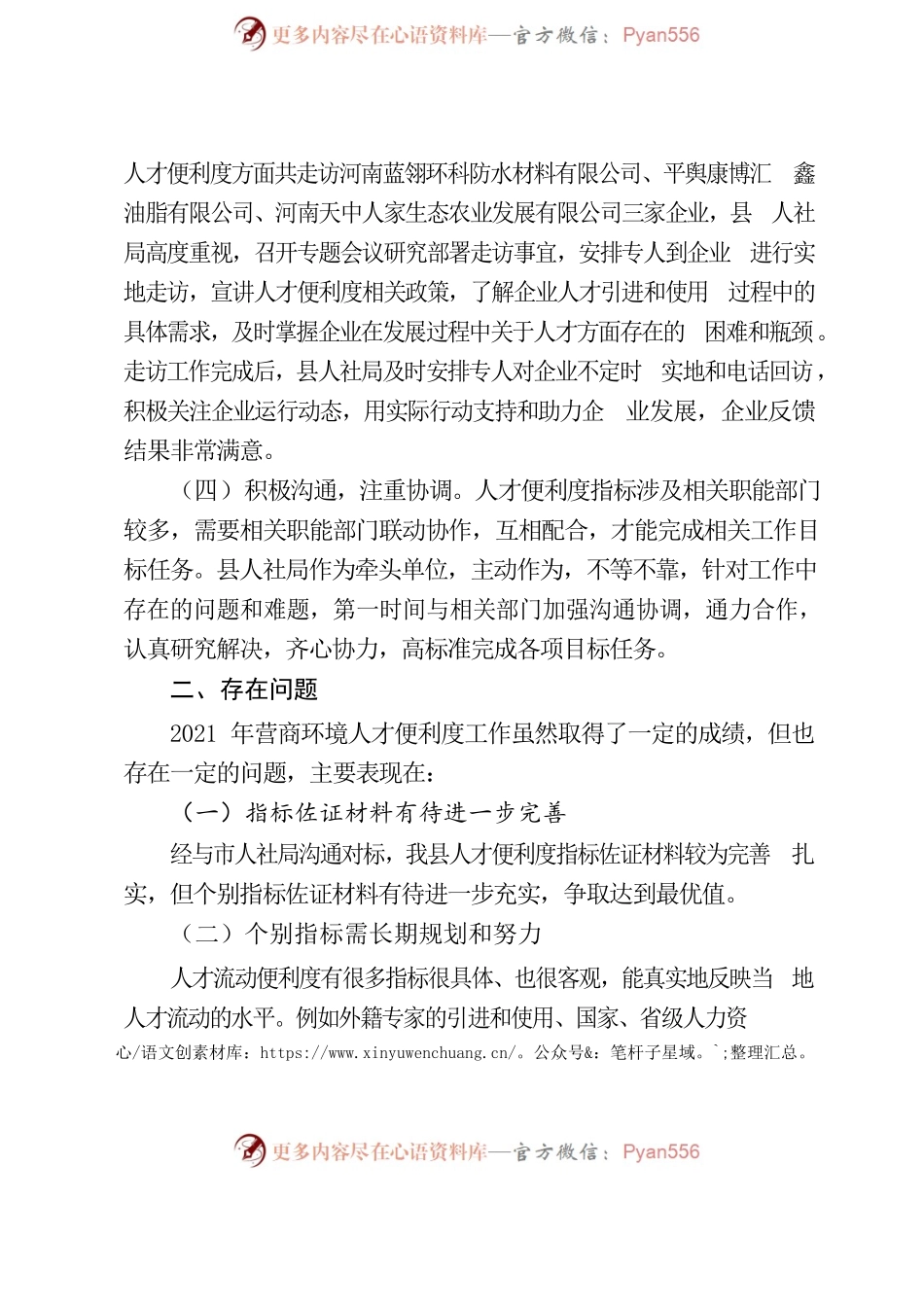 2022年人才流动便利度工作总结.docx_第2页