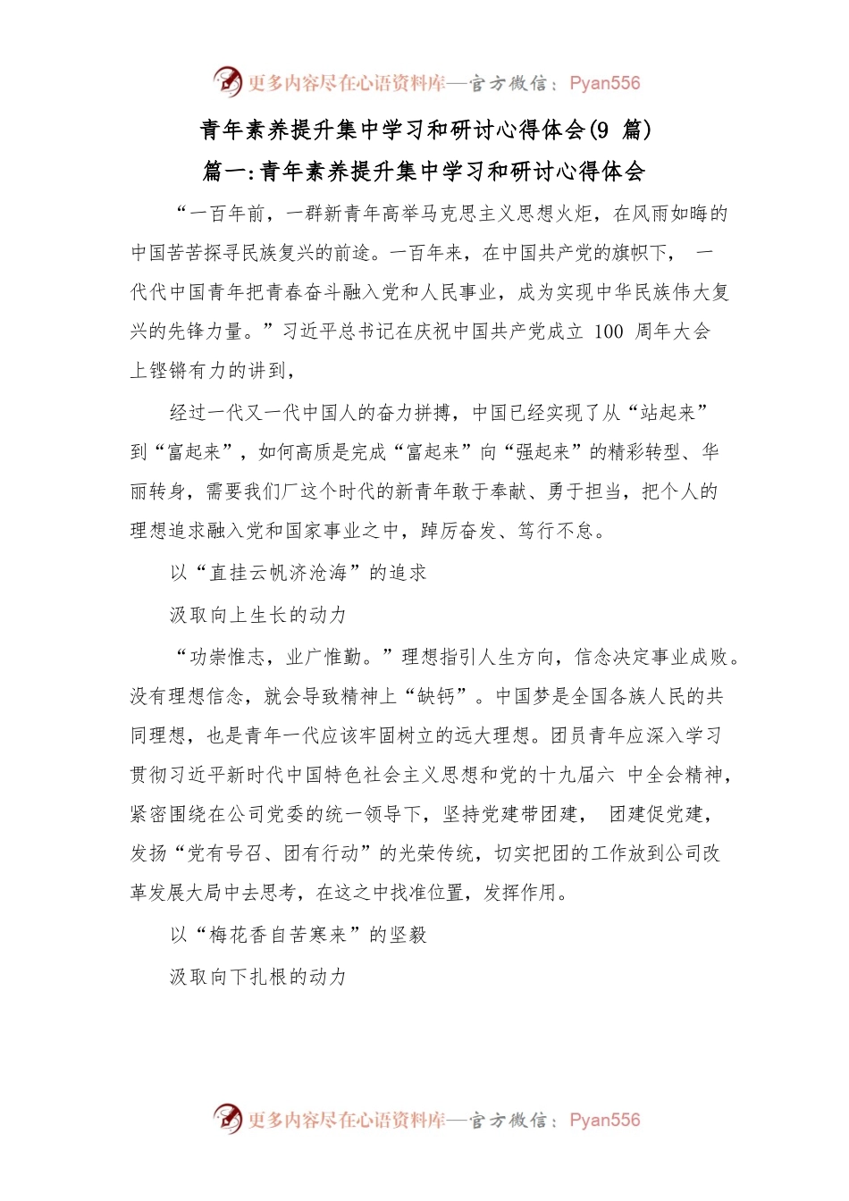 (9篇)青年素养提升集中学习和研讨心得体会.docx_第1页