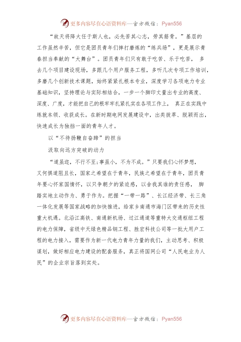 (9篇)青年素养提升集中学习和研讨心得体会.docx_第2页
