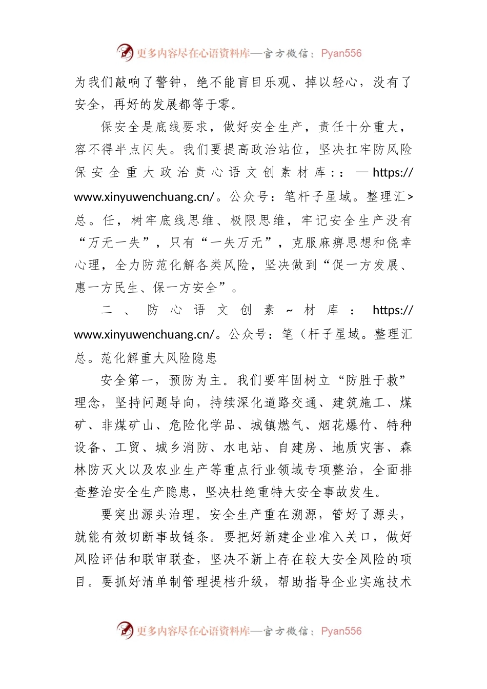 2023年在市安委会第次全体会议上的讲话.docx_第2页