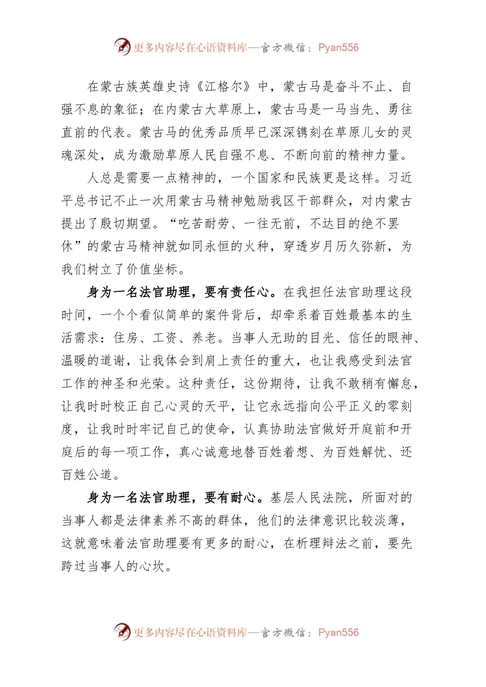 (5篇)学习弘扬蒙古马精神心得体会研讨发言材料.docx_第2页