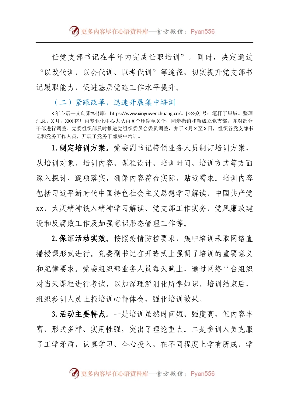 2021年基支部书记轮训工作总结.docx_第1页