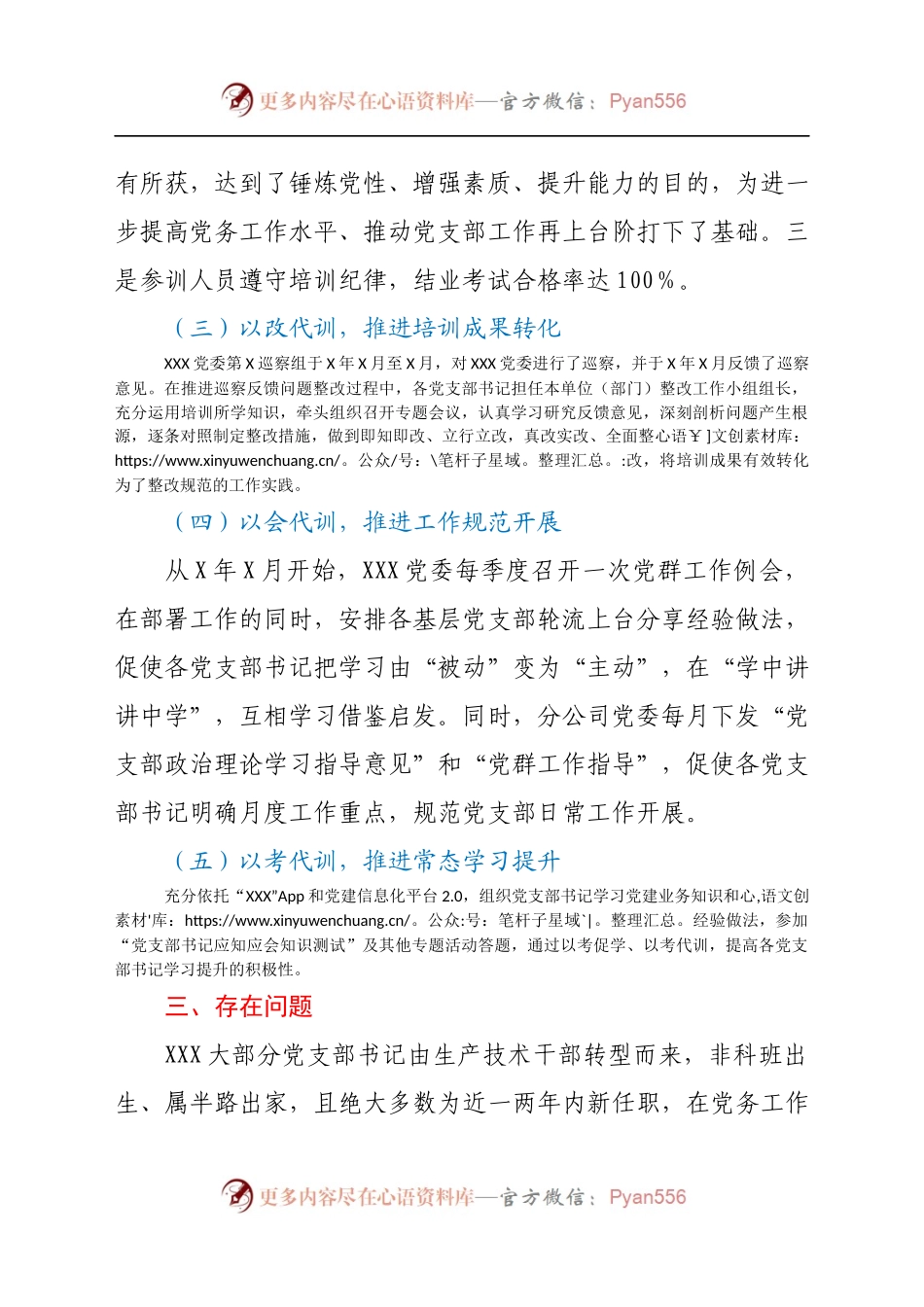 2021年基支部书记轮训工作总结.docx_第2页