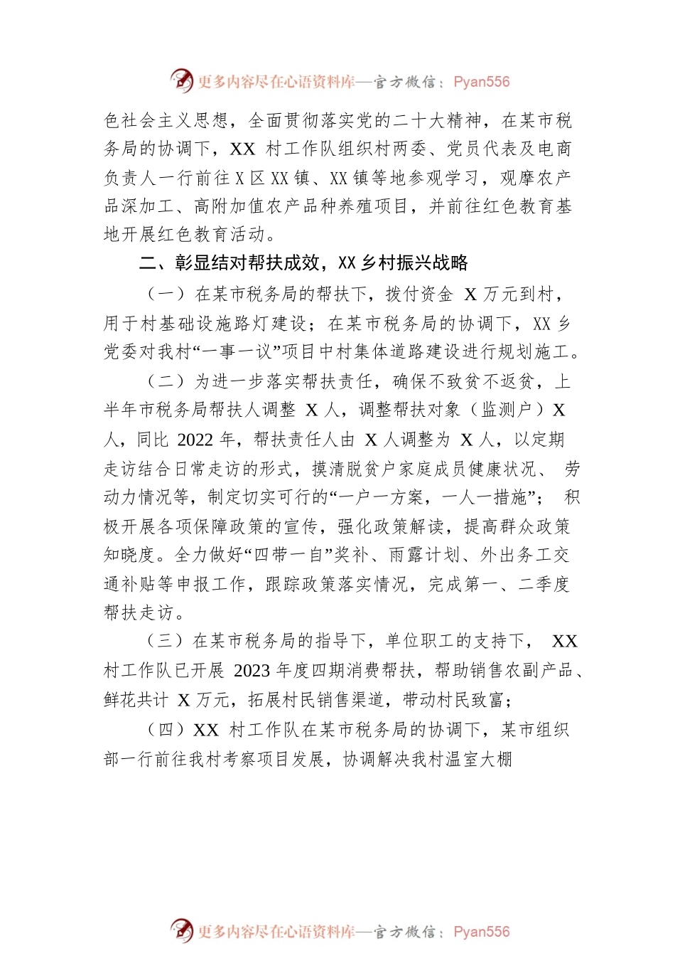 2023年XX村工作队上半年工作总结（20230620）.docx_第2页