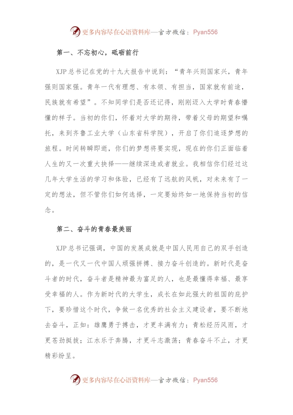 2023届毕业生就业考研动员大会上的发言.docx_第2页