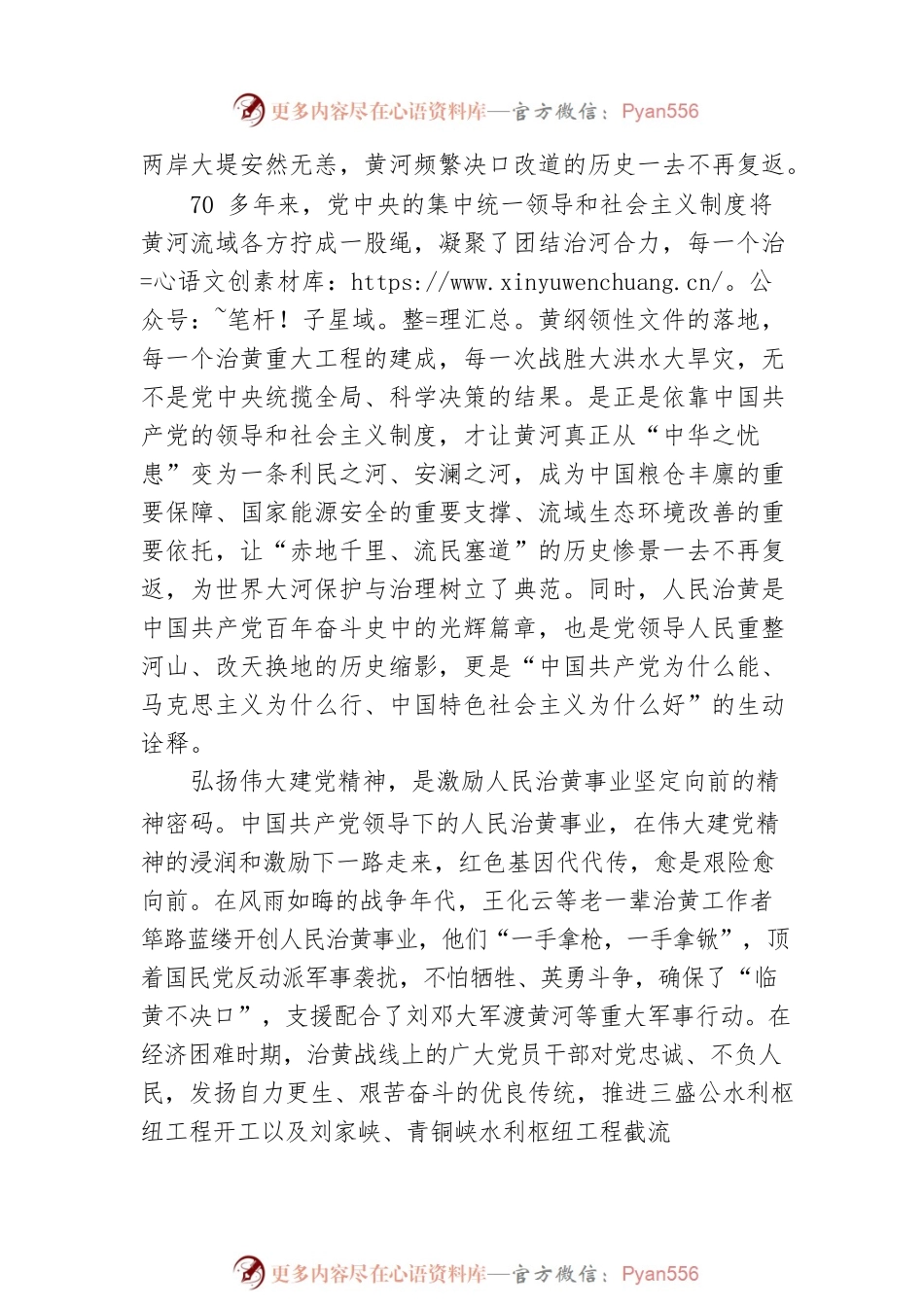 2022年党课：感悟伟大建党精神，践行黄河新发展理念.docx_第2页