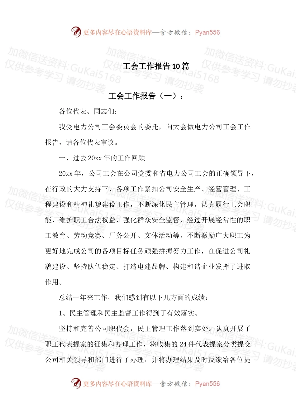 (10篇)工会工作报告.docx_第1页