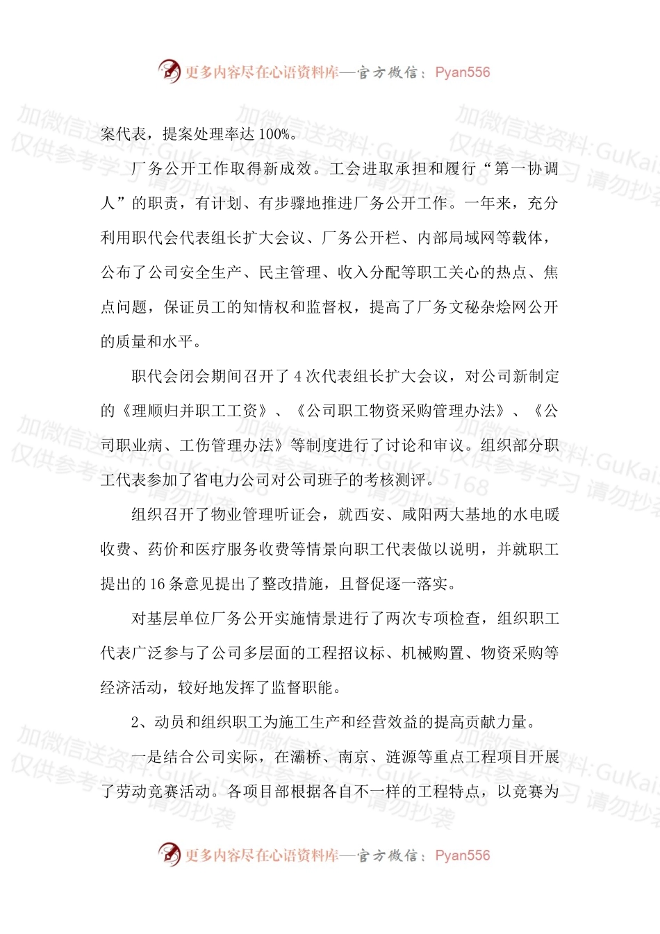 (10篇)工会工作报告.docx_第2页