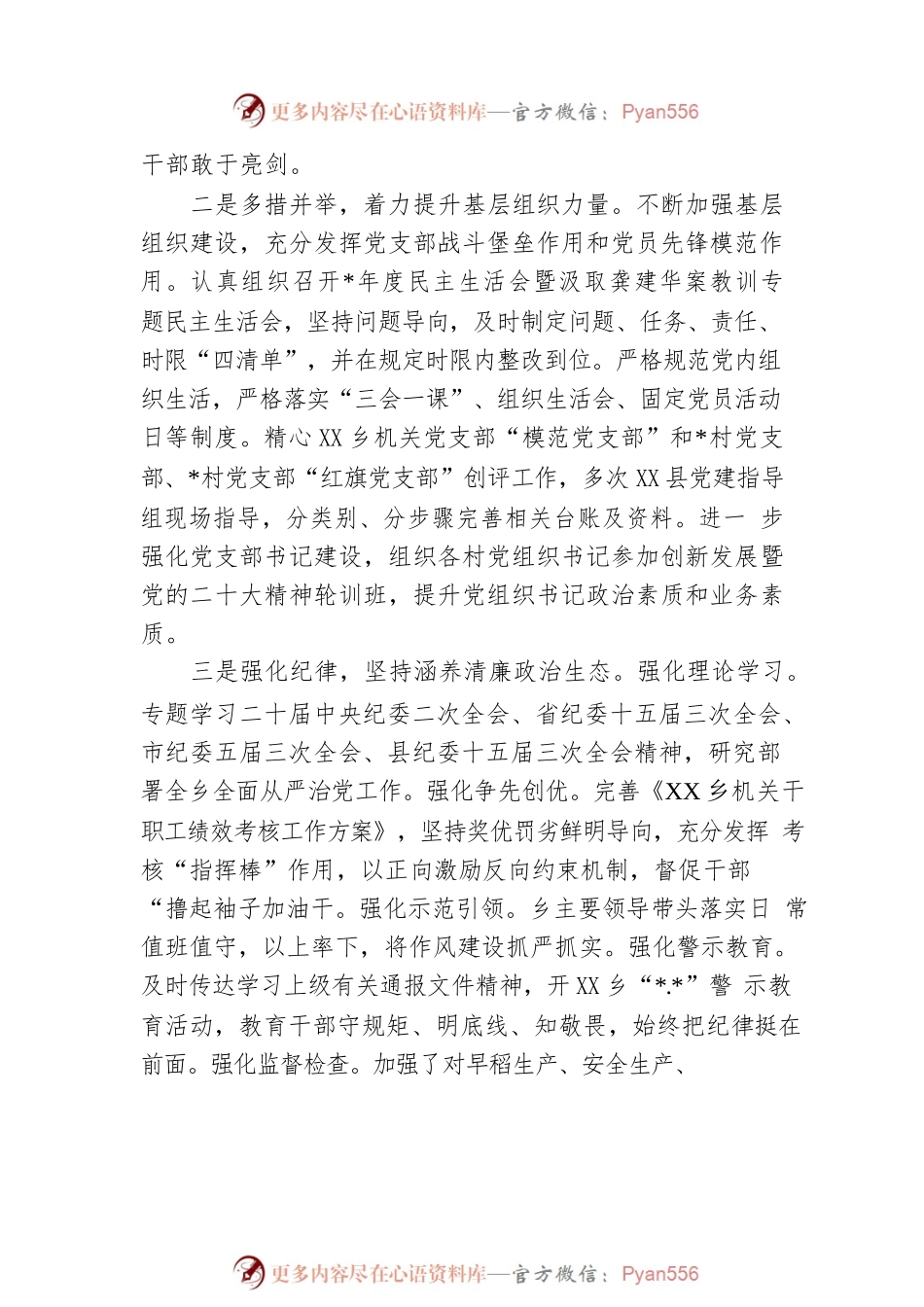 2023年XX乡镇一季度工作总结及下一步计划.docx_第2页