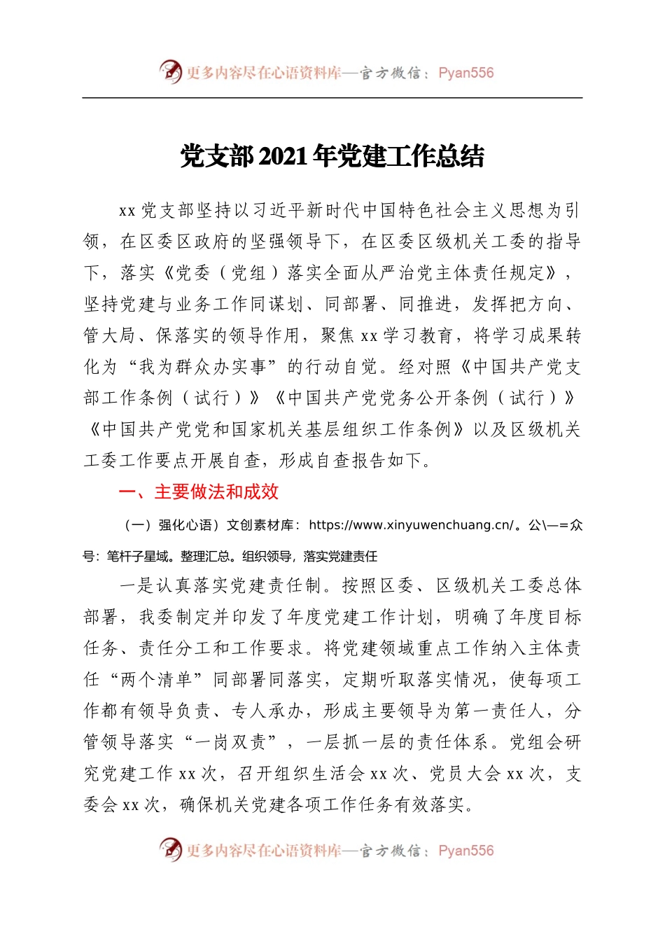 2021年党建工作总结（三）.docx_第1页