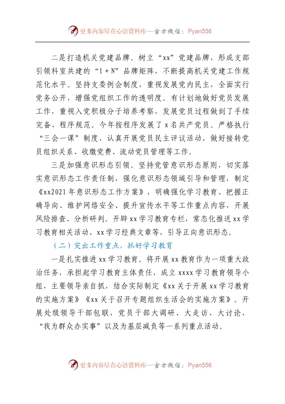 2021年党建工作总结（三）.docx_第2页