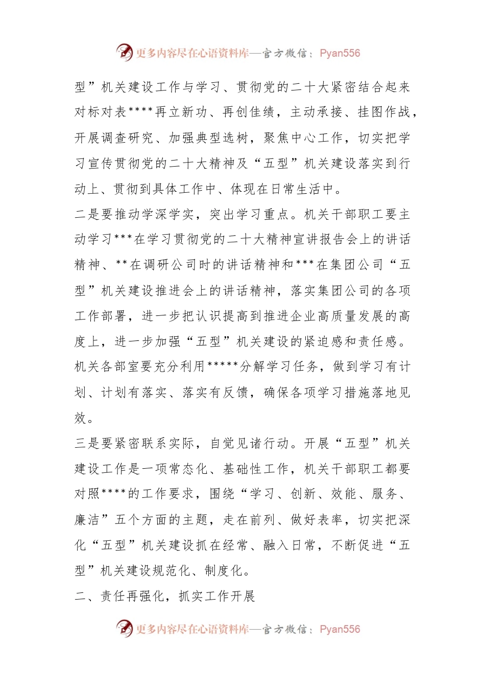 2023年公司“五型”机关建设再推进、再深化工作会上的讲话.docx_第2页