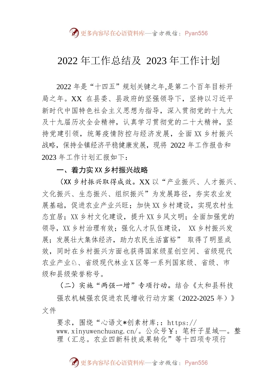2022年工作总结及2023年工作计划.docx_第1页