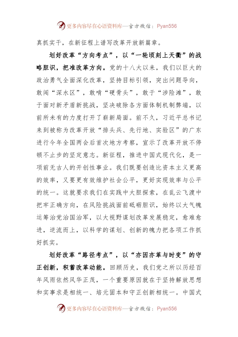 (4篇)2023年学习《习近平著作选读》学习心得.docx_第2页