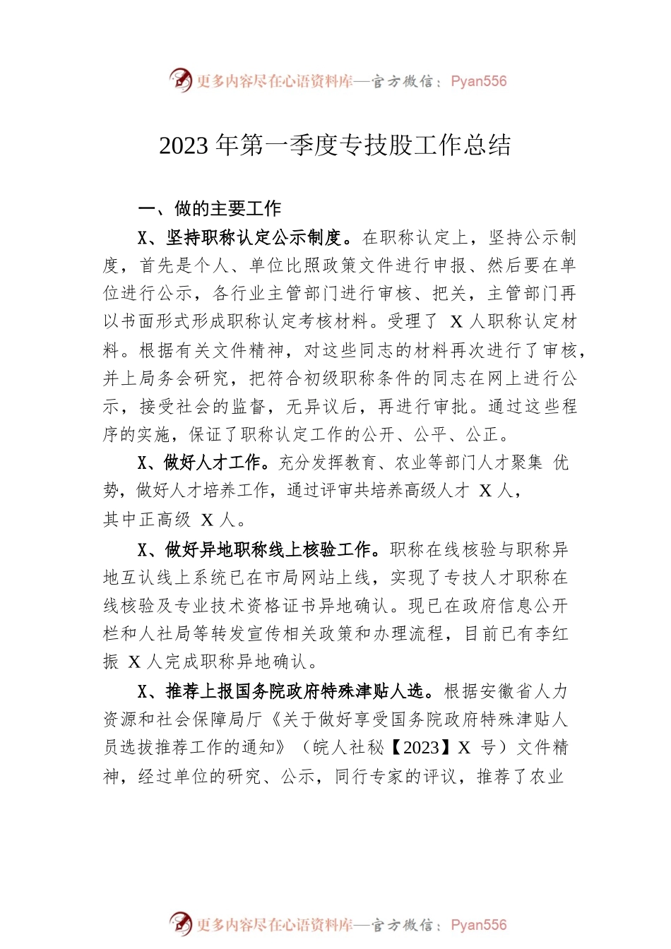 2023年一季度工作总结汇编（6篇）.docx_第2页