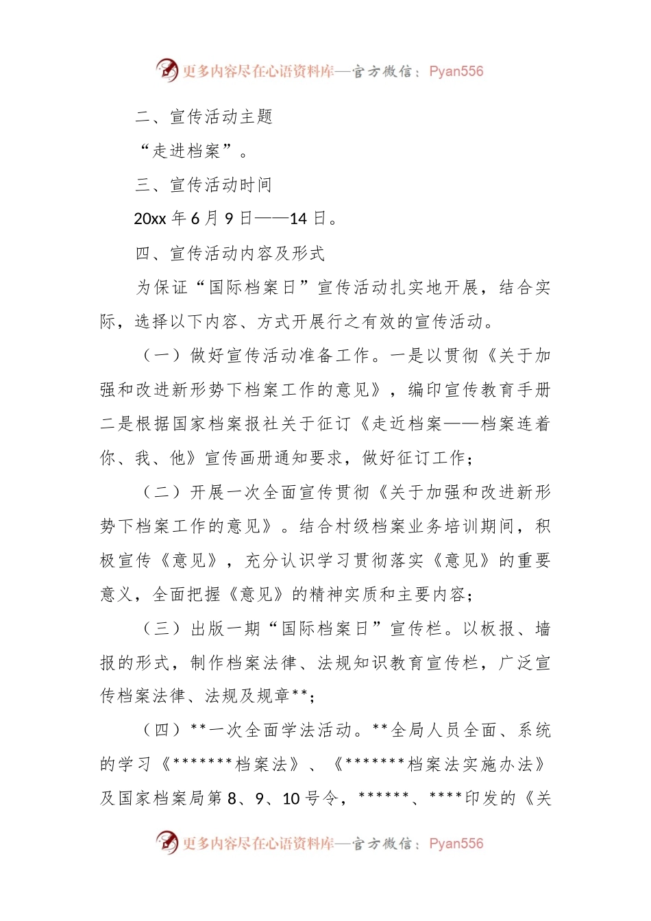 (11篇)国际档案日宣传活动方案汇编.docx_第2页