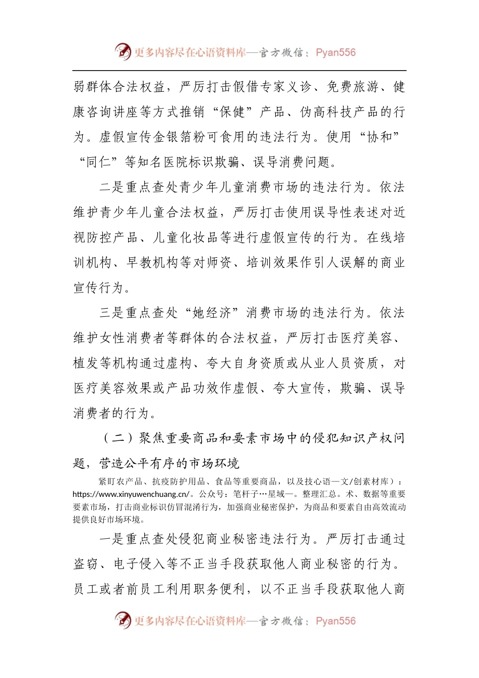 2022年反不正当竞争专项执法行动方案.docx_第2页