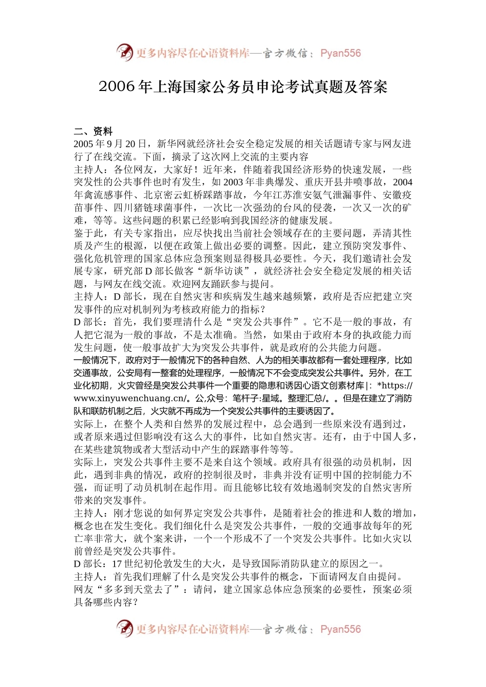2006年上海国家公务员申论考试真题及答案.docx_第1页