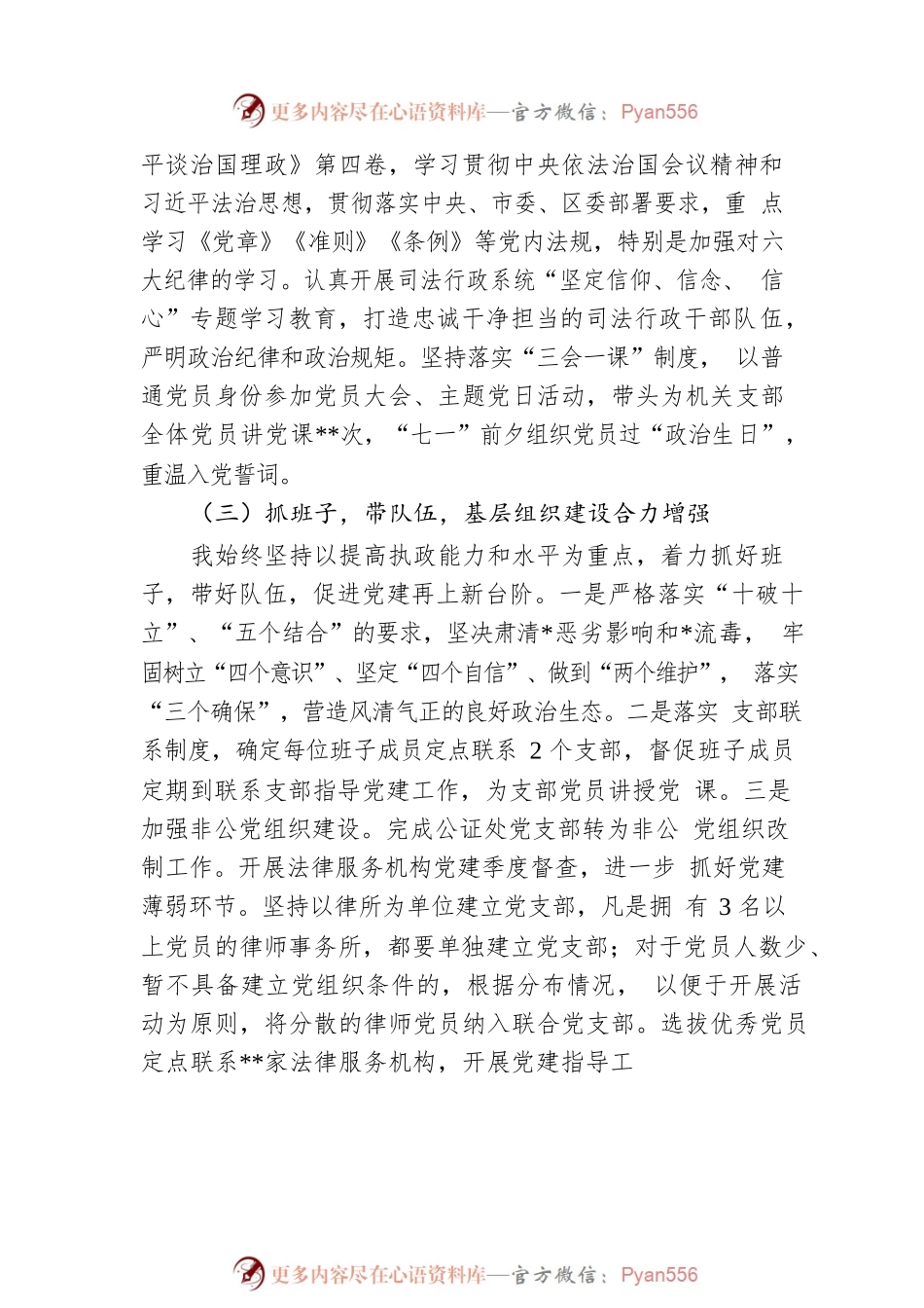 2022年党组书记抓基层党建工作述职报告.docx_第2页