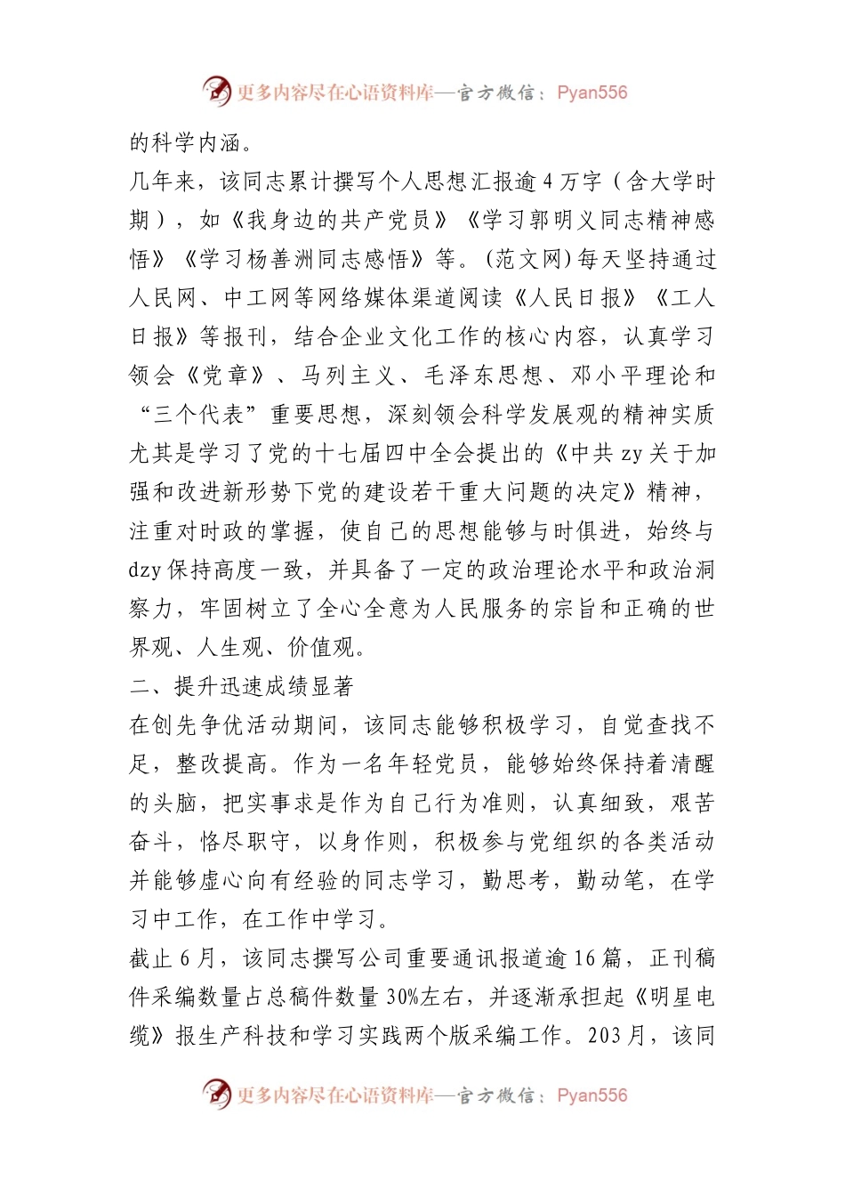 15篇优秀共产党员申报材料汇编.docx_第2页