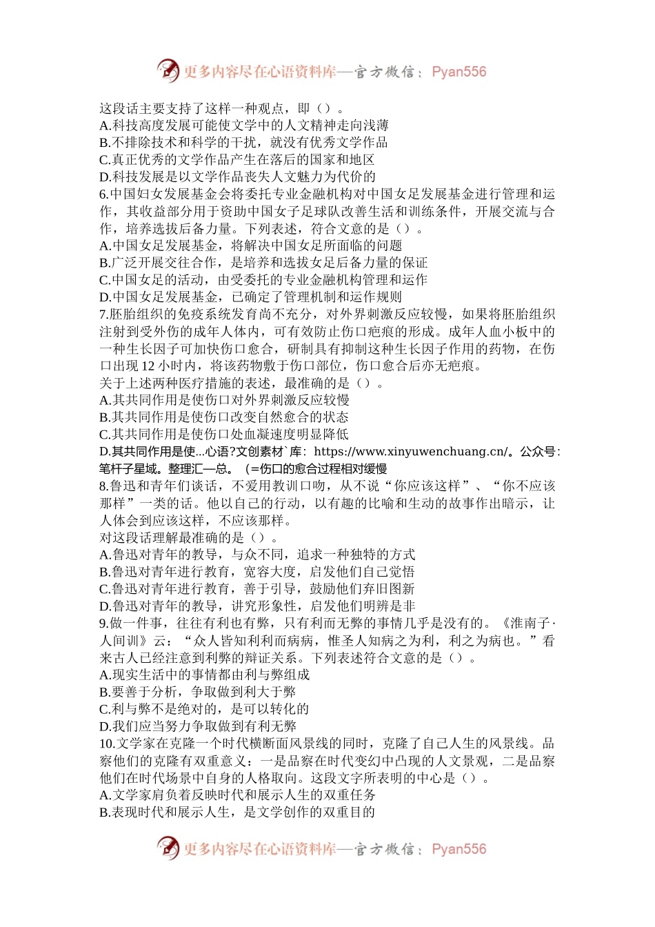 2003年广东公务员行测考试真题及答案.docx_第2页