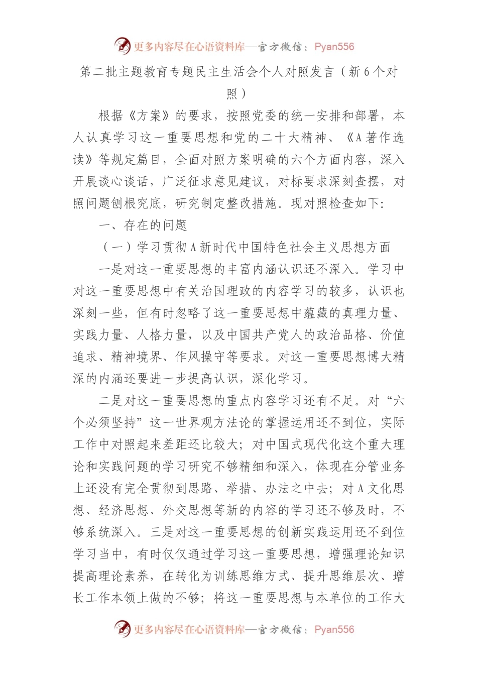 2023年主题教育专题民主生活会个人对照检查7100字（最新6个方面“践行宗旨、服务人民”）(1).docx_第1页