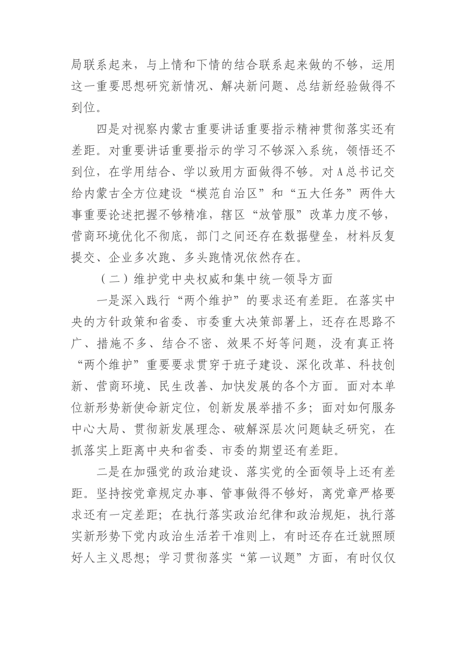 2023年主题教育专题民主生活会个人对照检查7100字（最新6个方面“践行宗旨、服务人民”）(1).docx_第2页
