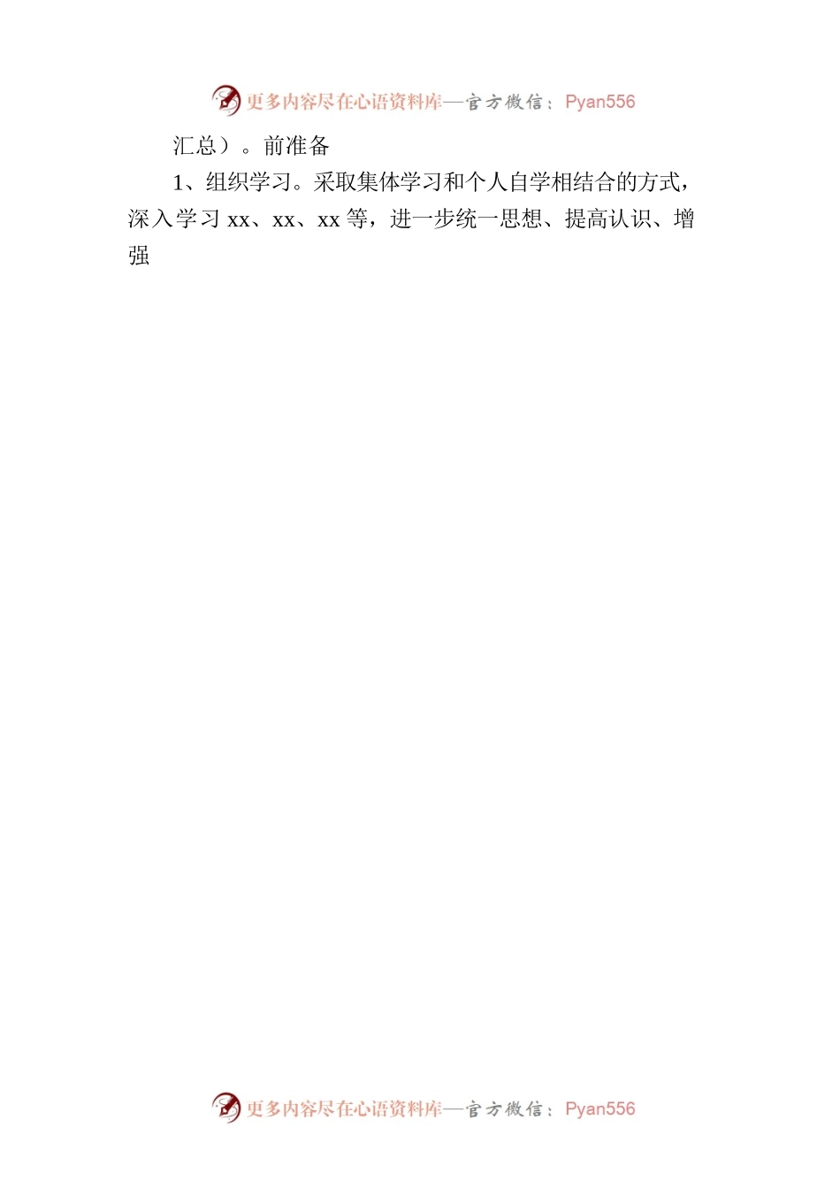 2023年主题教育专题民主生活会方案.docx_第2页