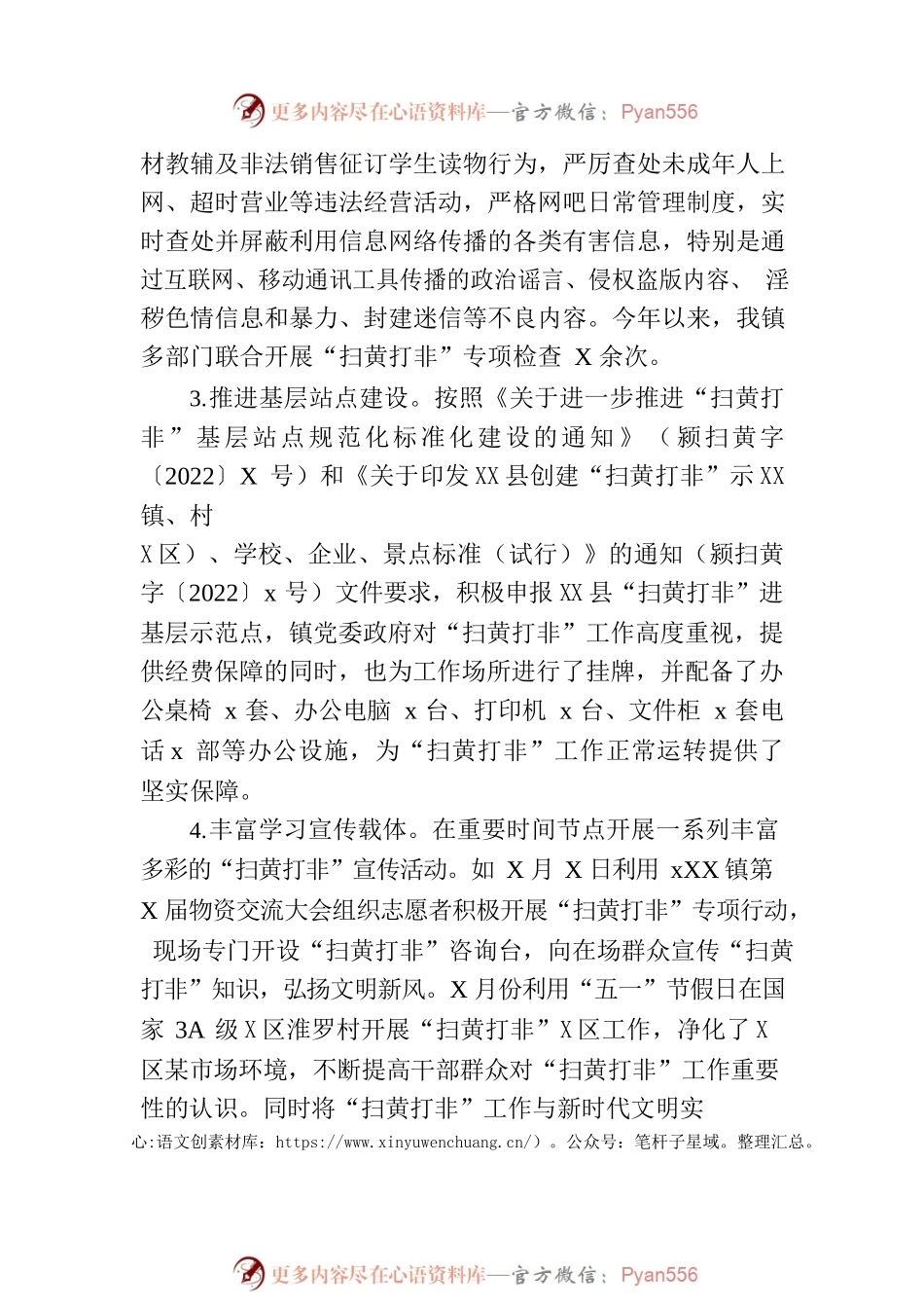 2023年上半年“扫黄打非”工作总结（镇乡）.docx_第2页